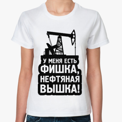 Классическая футболка Нефтяная Вышка