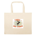 Большая сумка шоппер