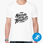 Мужская спортивная футболка