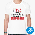 Мужская спортивная футболка