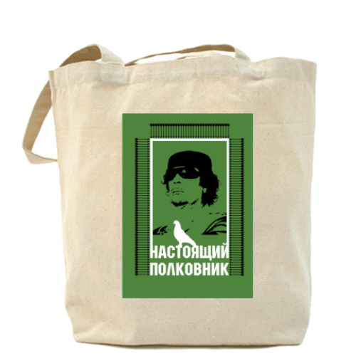 Сумка шоппер Настоящий полковник