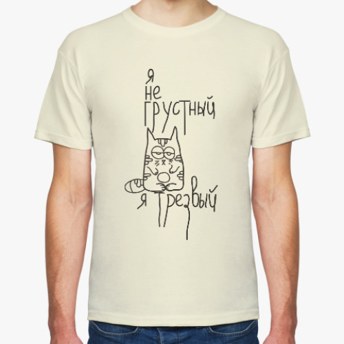 Футболка с принтом Я трезвый