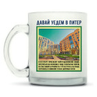 Кружка матовая