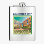 Фляжка стальная
