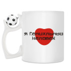 Кружка с футбольным мячиком