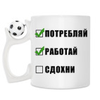 Кружка с футбольным мячиком