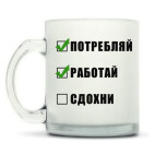 Кружка матовая