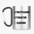 Кружка с карабином