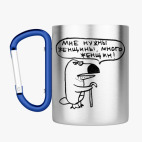Кружка с карабином