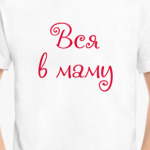 Вся в маму