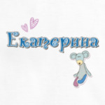 Имя Екатерина