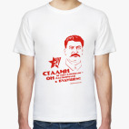 'Сталин'