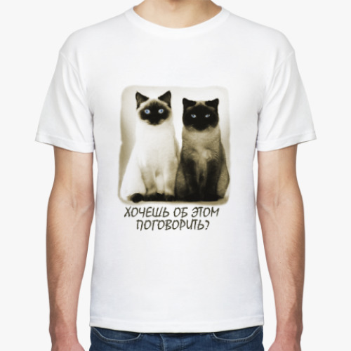 Футболка с принтом Хочешь об этом поговорить?