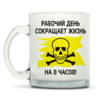 Кружка матовая