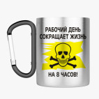 Кружка с карабином