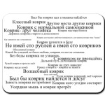 Коврик расписной