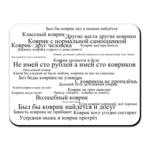 Коврик для мыши с принтом Коврик расписной