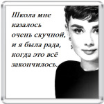 Одри Хепберн