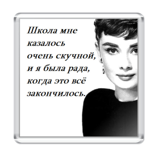 Магнит Одри Хепберн