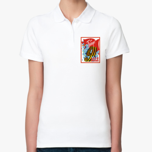 Женская рубашка поло (печать) с принтом 9 мая - День Победы!