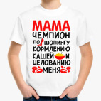 Детская классическая футболка Мама - чемпион