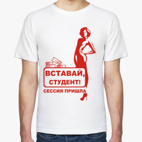 Футболка Вставай, студент!