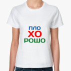 Женская футболка