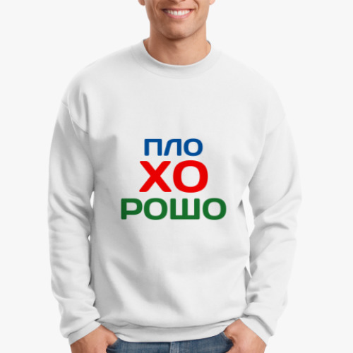 Свитшот не вешай нос