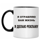 Я делаю рекламу