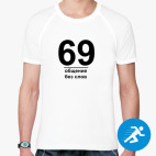 Мужская спортивная футболка