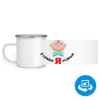 Кружка металлическая белая (круговая запечатка)