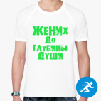 Мужская спортивная футболка