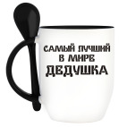 Кружка с ложкой