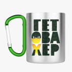 Кружка с карабином