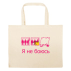 Большая сумка шоппер