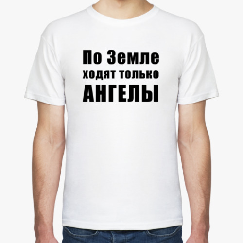 Футболка с принтом По Земле ходят только АНГЕЛЫ