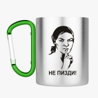 Кружка с карабином