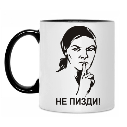 Кружка Не пизди!