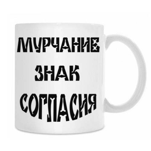 Кружка с принтом Мурчание
