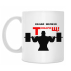 Кружка 330 мл