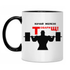 Кружка двухцветная