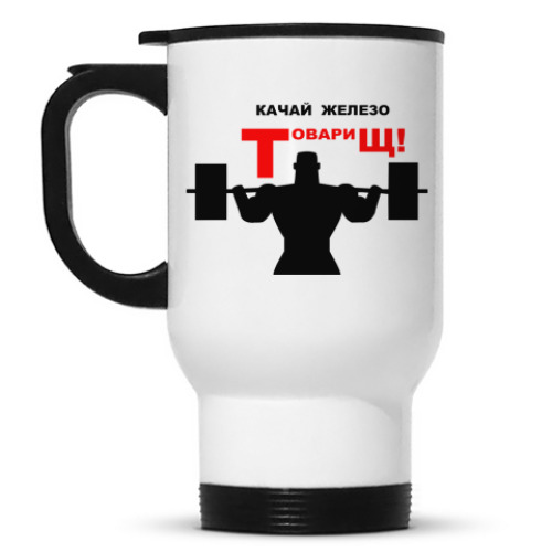 Кружка-термос с принтом Качай железо