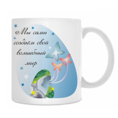 Кружка Жизнь прекрасна