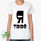 Женская футболка органик
