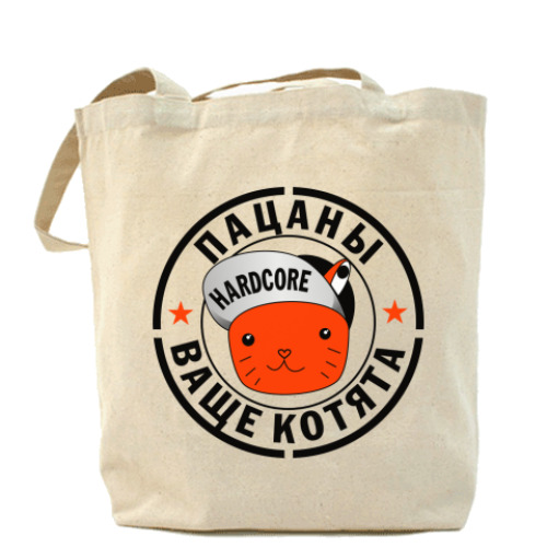 Сумка шоппер 'Пацаны ваще котята'
