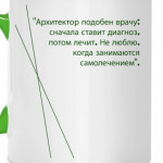 Для архитектора