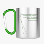 Кружка с карабином