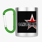 Кружка с карабином