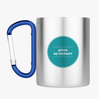 Кружка с карабином