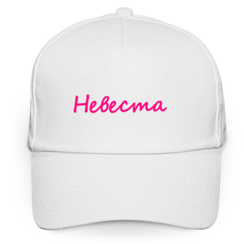 Кепка бейсболка с принтом Невеста
